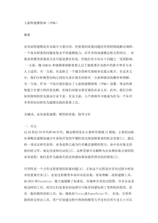 七流程建模指南（7PMG） 分析研究   工商管理专业