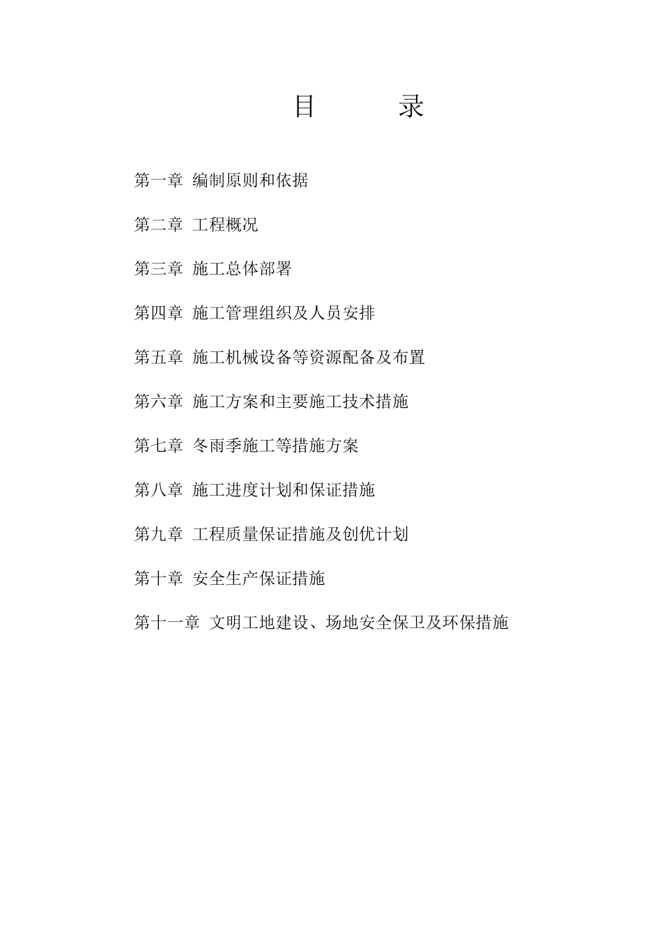 七滦铁路下穿桥附属工程（中兴道—东城路南延100米）近期实施第一标段施工组织设计_第2页