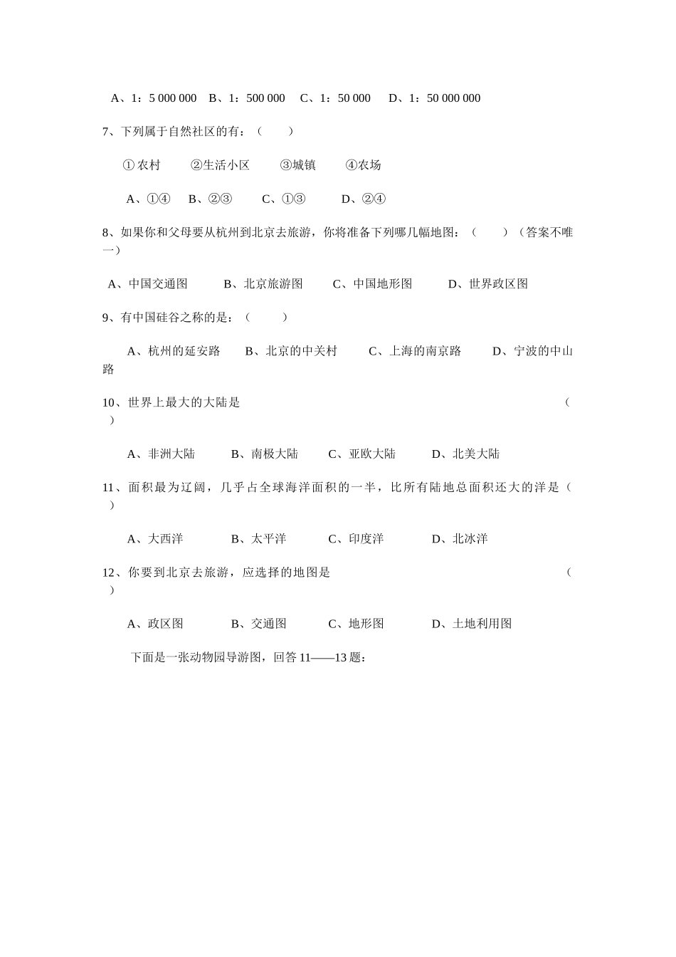 七年级《历史与社会》上册一、二单元测试卷_第2页