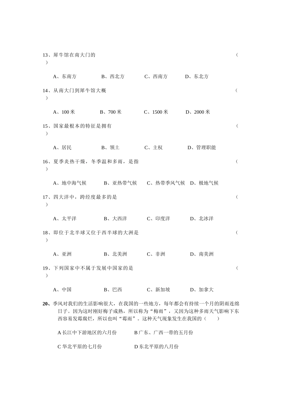 七年级《历史与社会》上册一、二单元测试卷_第3页