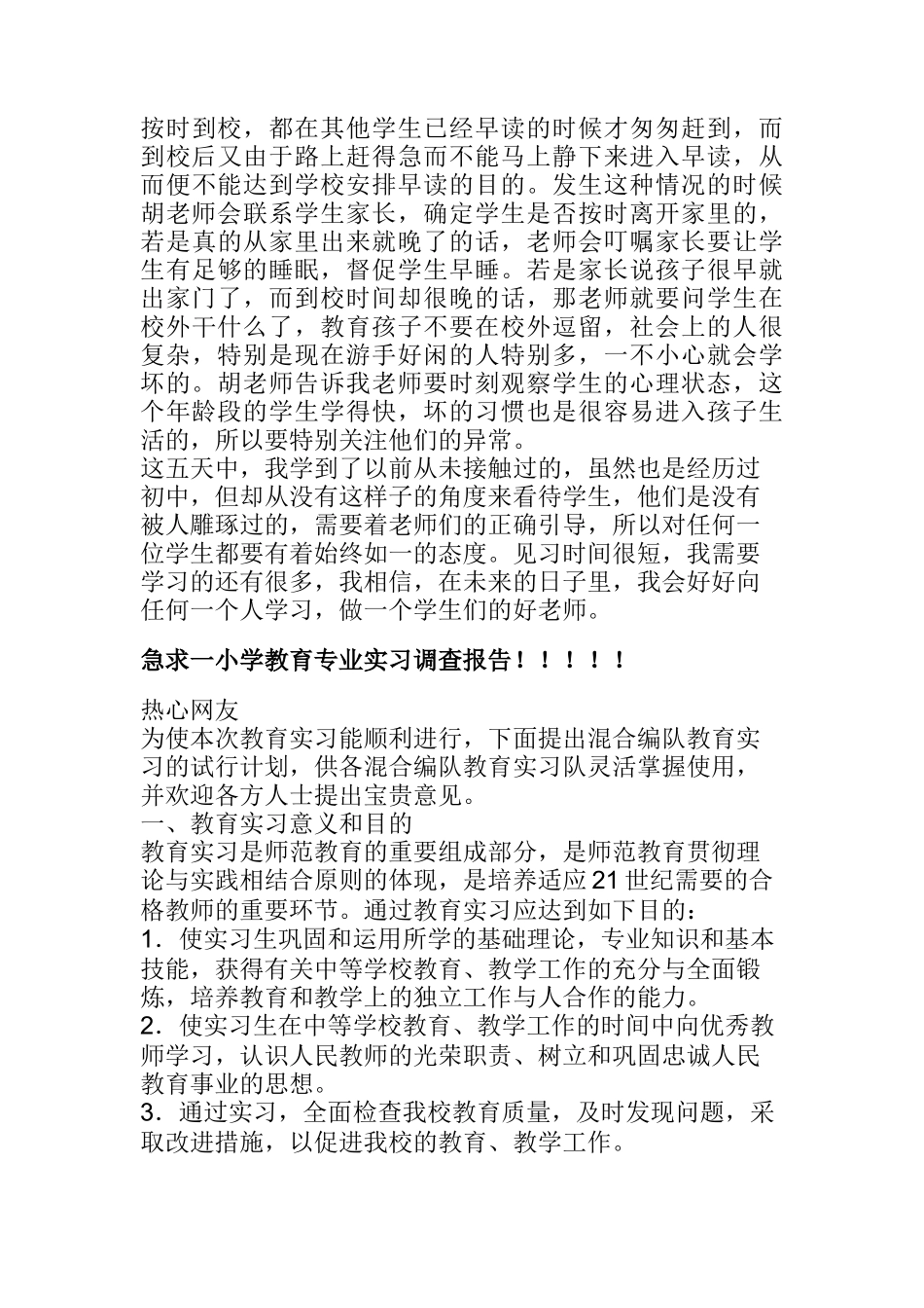 七年级班主任见习调查报告_第2页