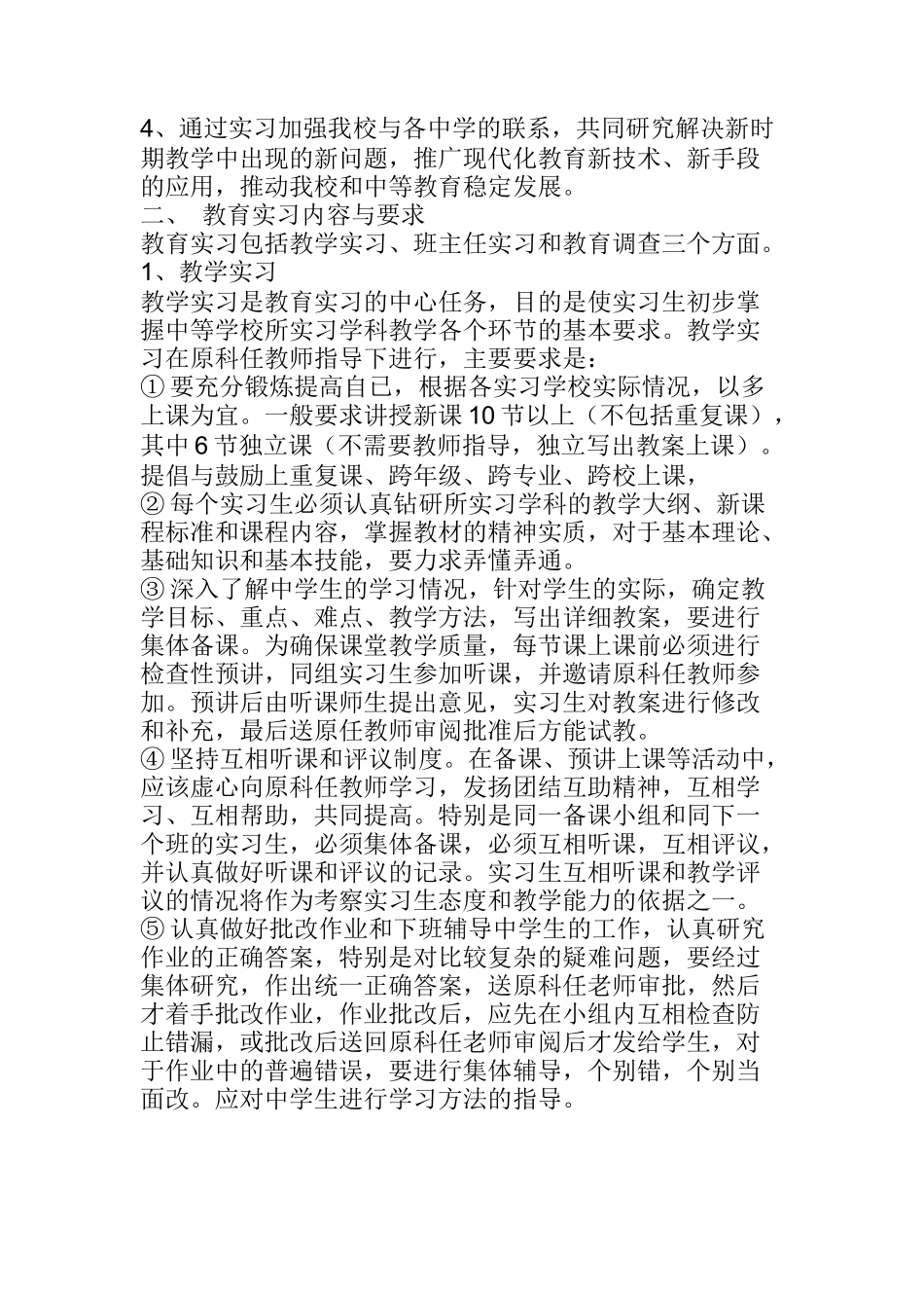 七年级班主任见习调查报告_第3页