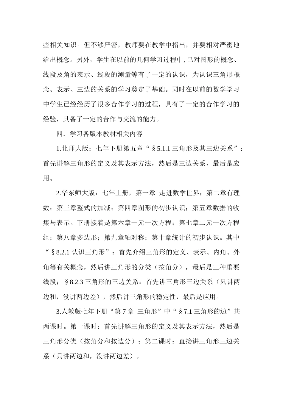 七年级教学之三角形及其三边关系教学设计_第2页