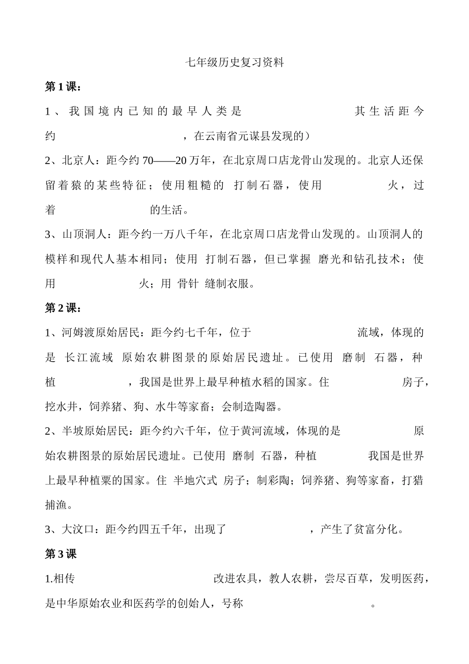 七年级历史复习资料_第1页