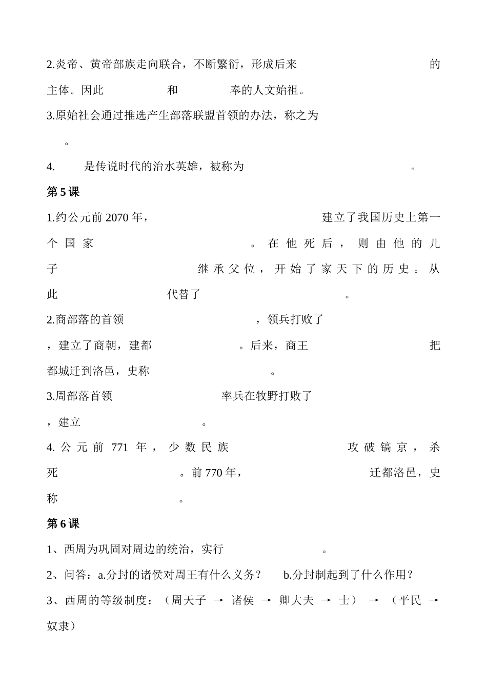 七年级历史复习资料_第2页