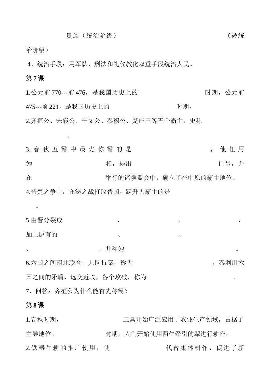 七年级历史复习资料_第3页