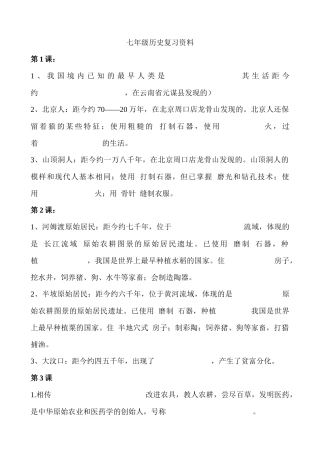 七年级历史复习资料