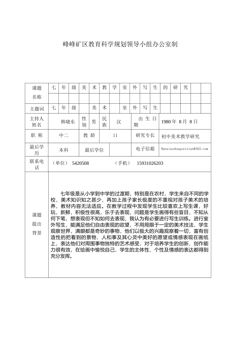 七年级美术教学室外写生研究课题申报_第2页