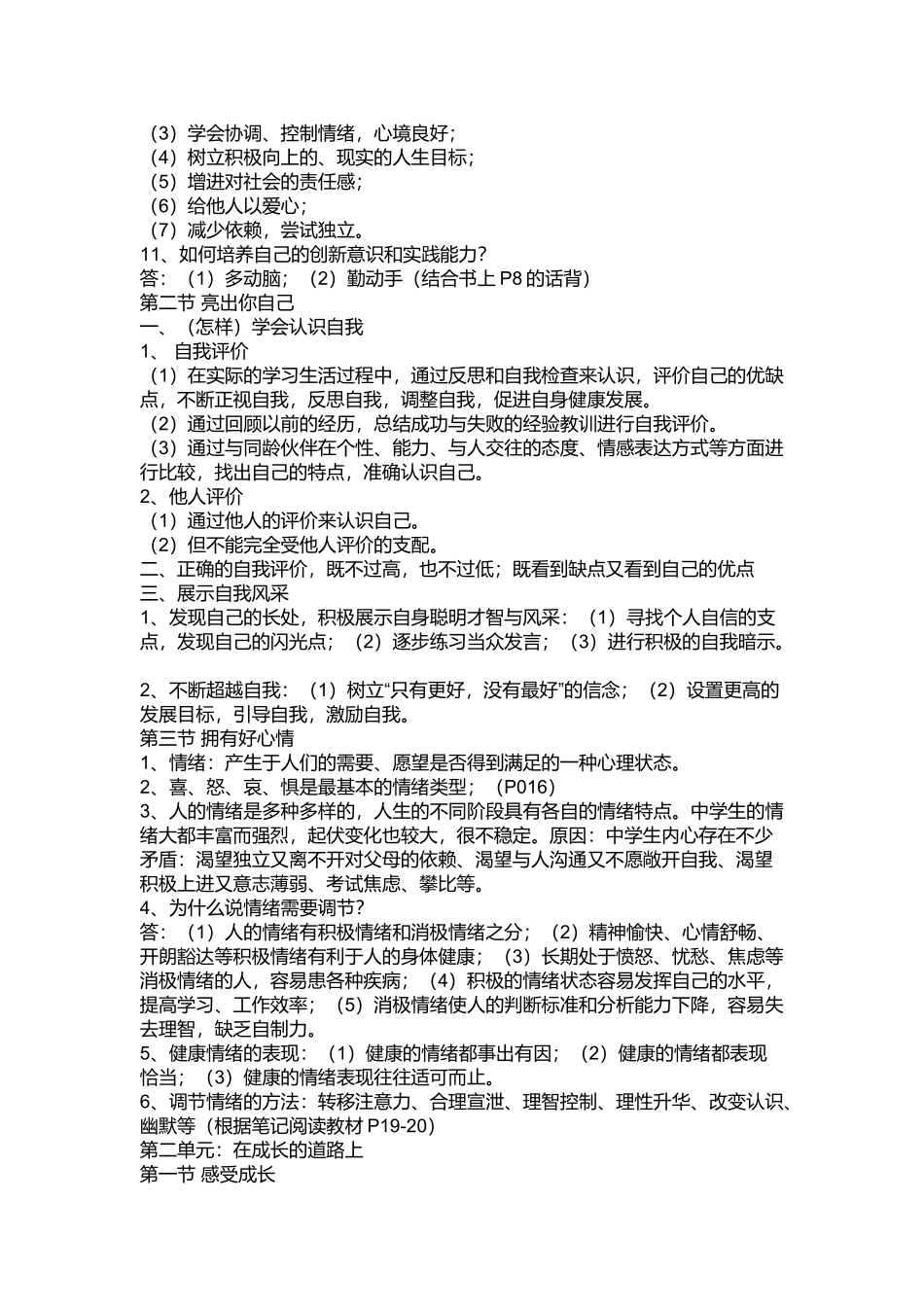 七年级上册政治复习材料大全_第2页