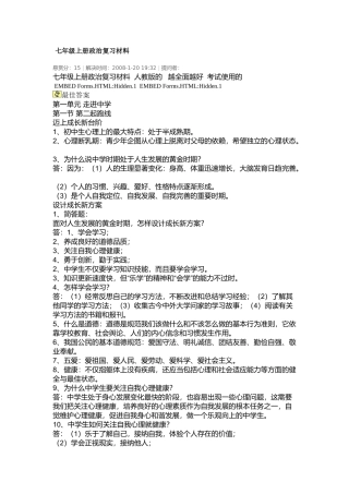 七年级上册政治复习材料大全