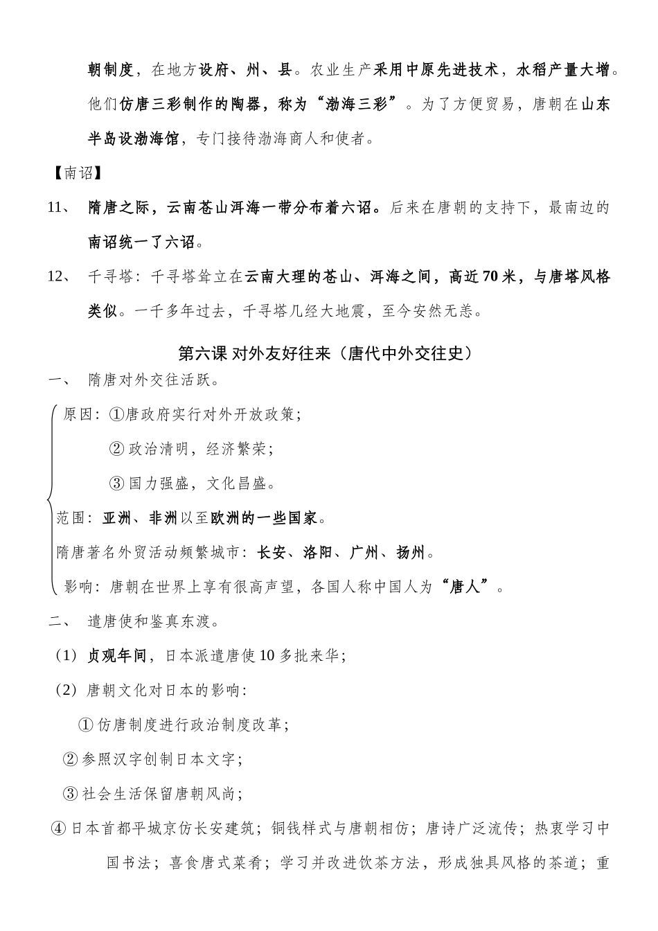 七年级下册人教版历史复习之第五课 合同为一家（唐朝时民族关系史）_第3页