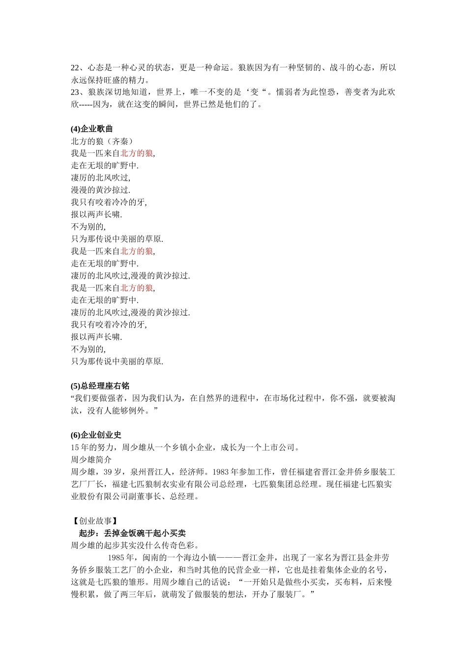 七匹狼形象专卖系统策划书_第3页