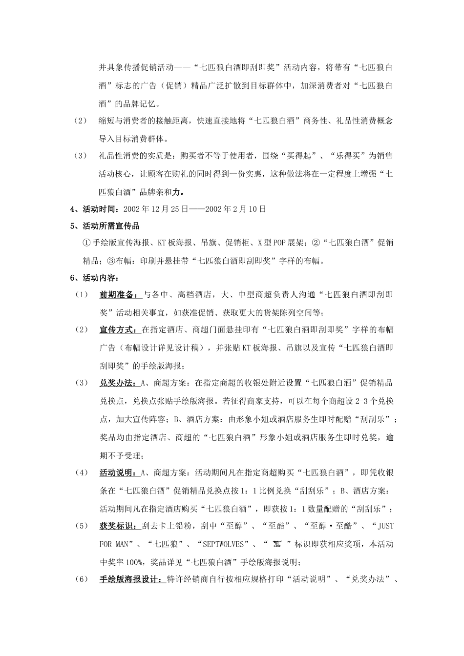 七匹狼元旦春节促销活动方案_第2页