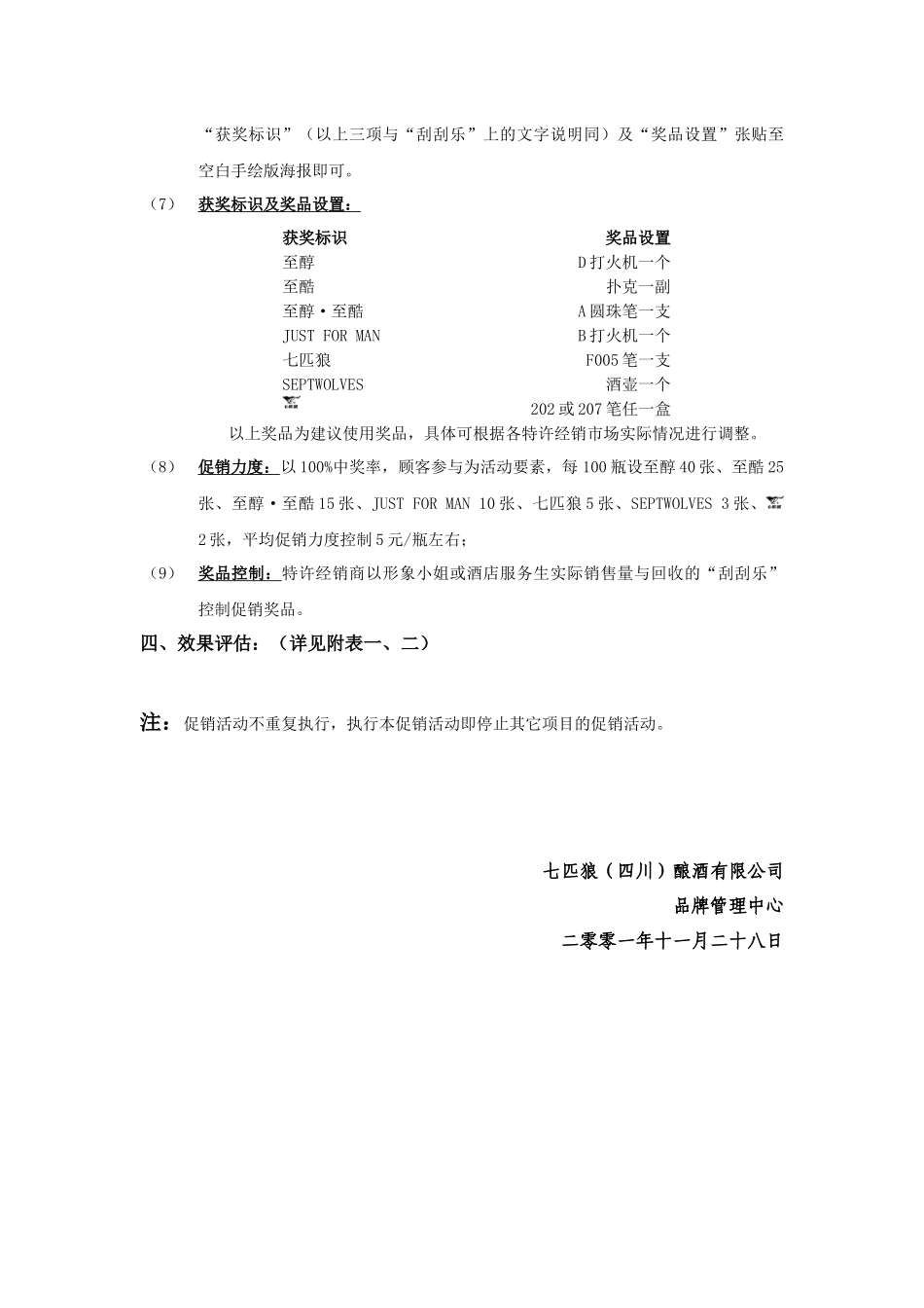 七匹狼元旦春节促销活动方案_第3页