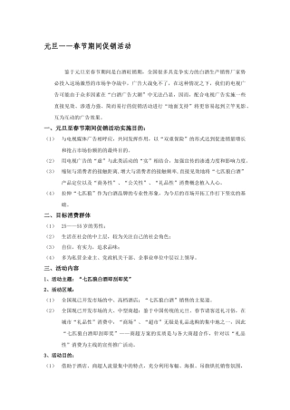 七匹狼元旦春节促销活动方案