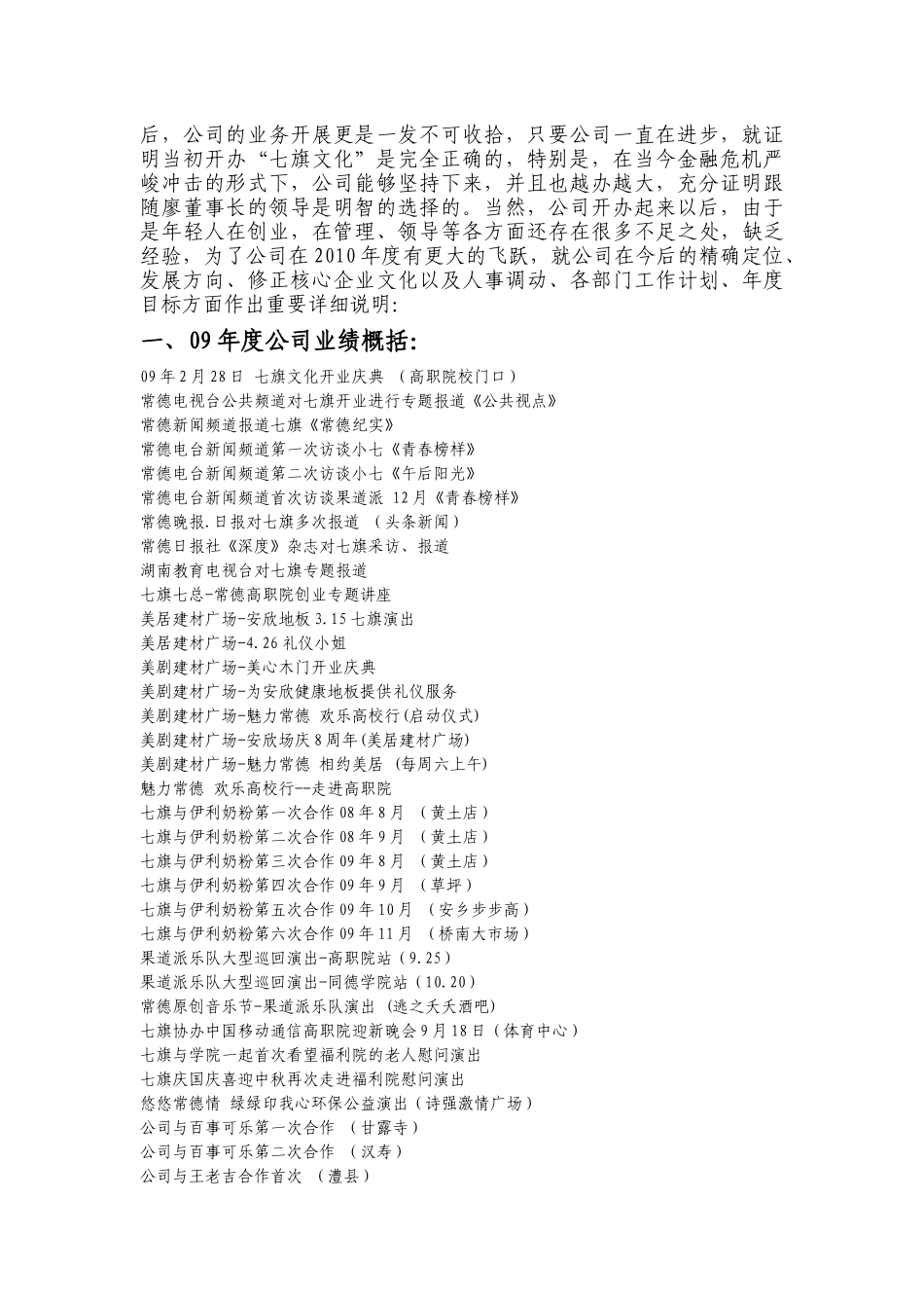 七旗文化公司XXXX年重要文案_第2页