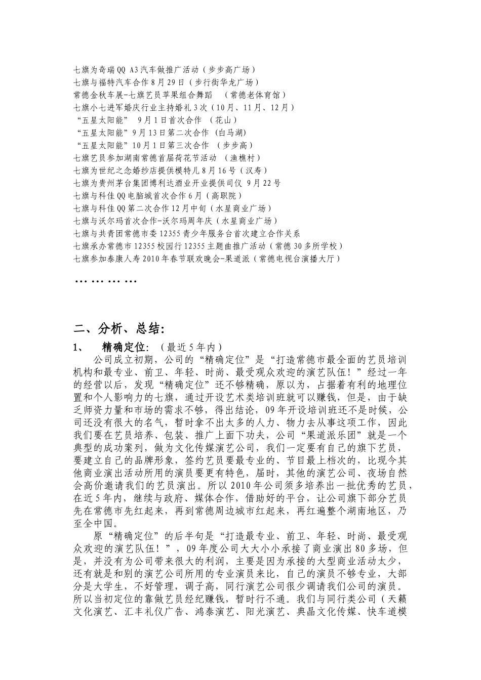 七旗文化公司XXXX年重要文案_第3页