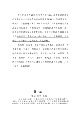 七旗文化公司XXXX年重要文案