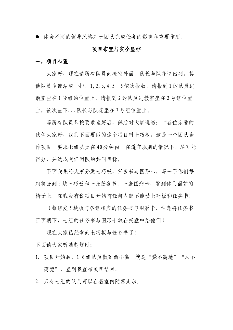 七巧板 项目操作与回顾分享_第3页