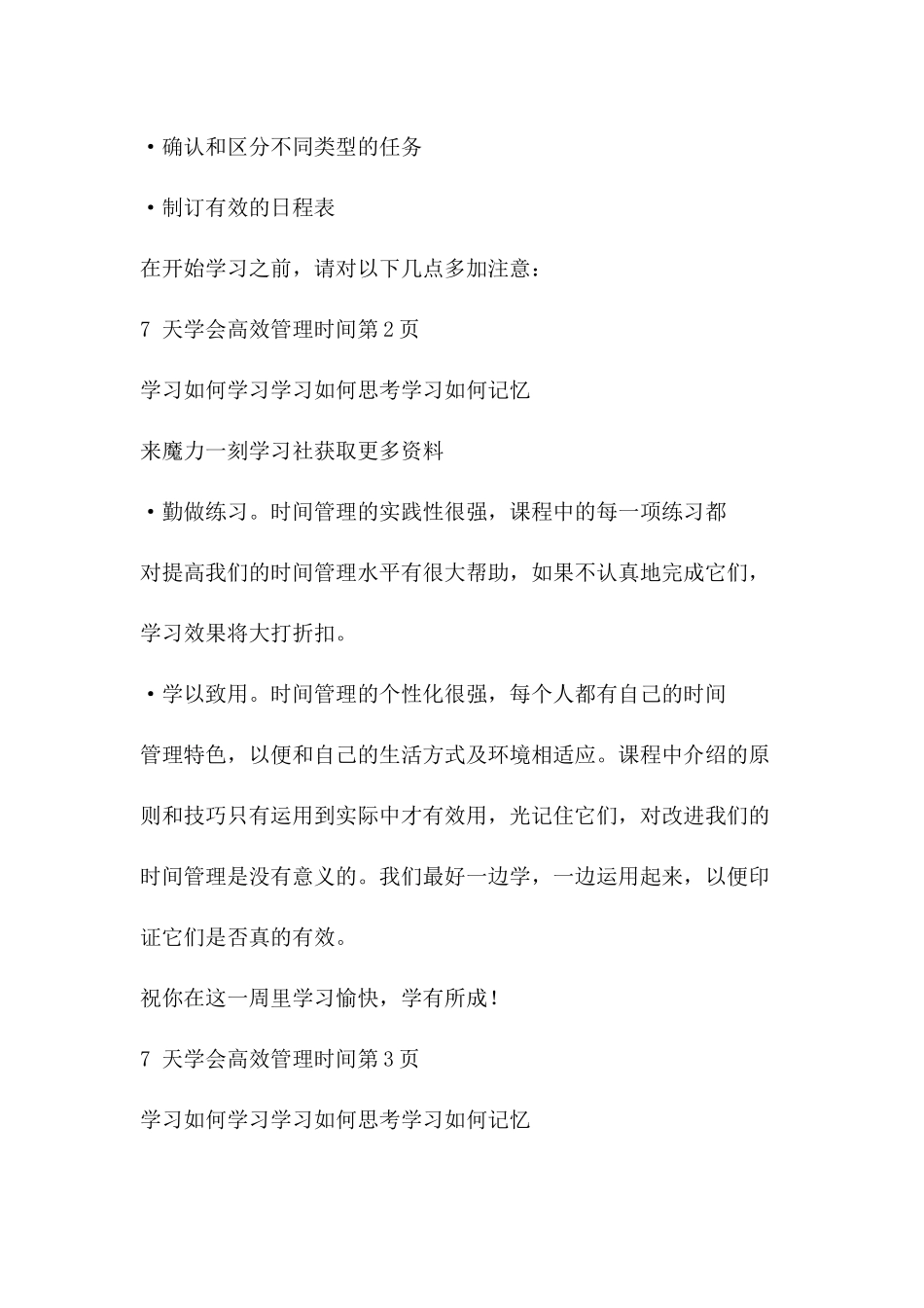 七天学会时间管理培训资料梳理汇总_第2页