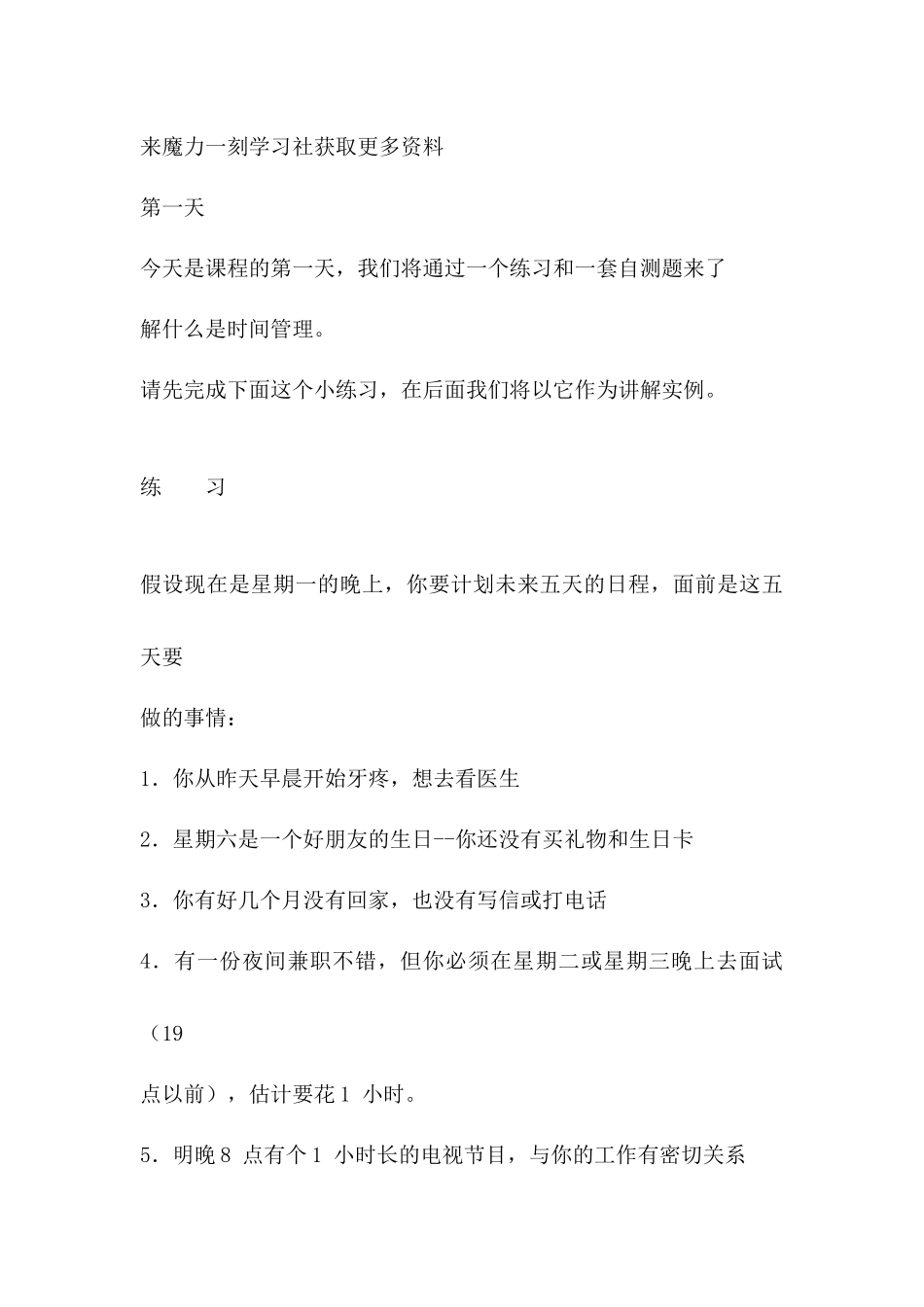 七天学会时间管理培训资料梳理汇总_第3页