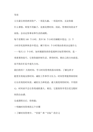 七天学会时间管理培训资料梳理汇总