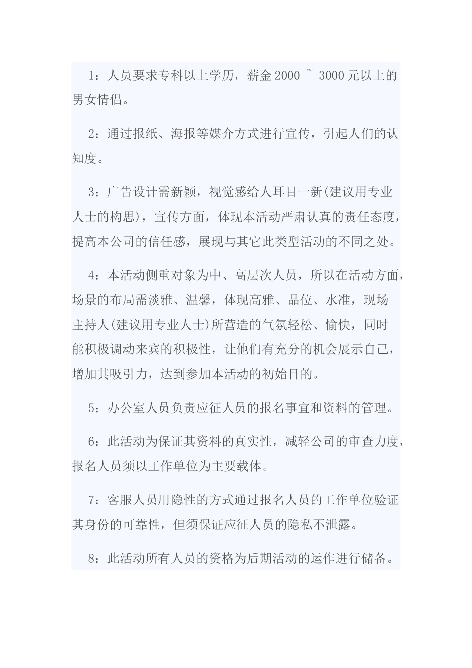 七夕情人节活动策划方案经典案例_第2页