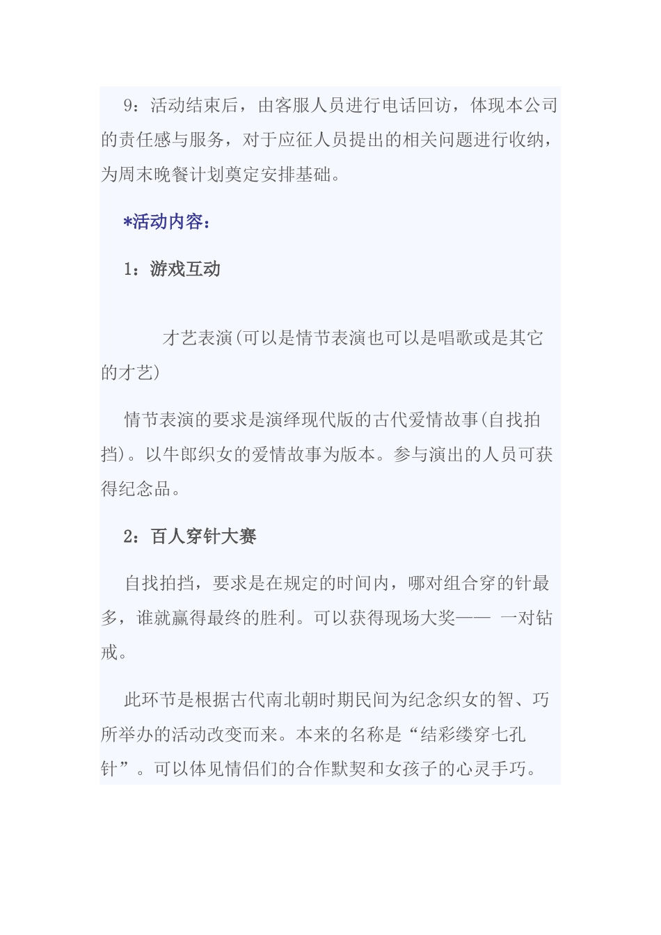 七夕情人节活动策划方案经典案例_第3页