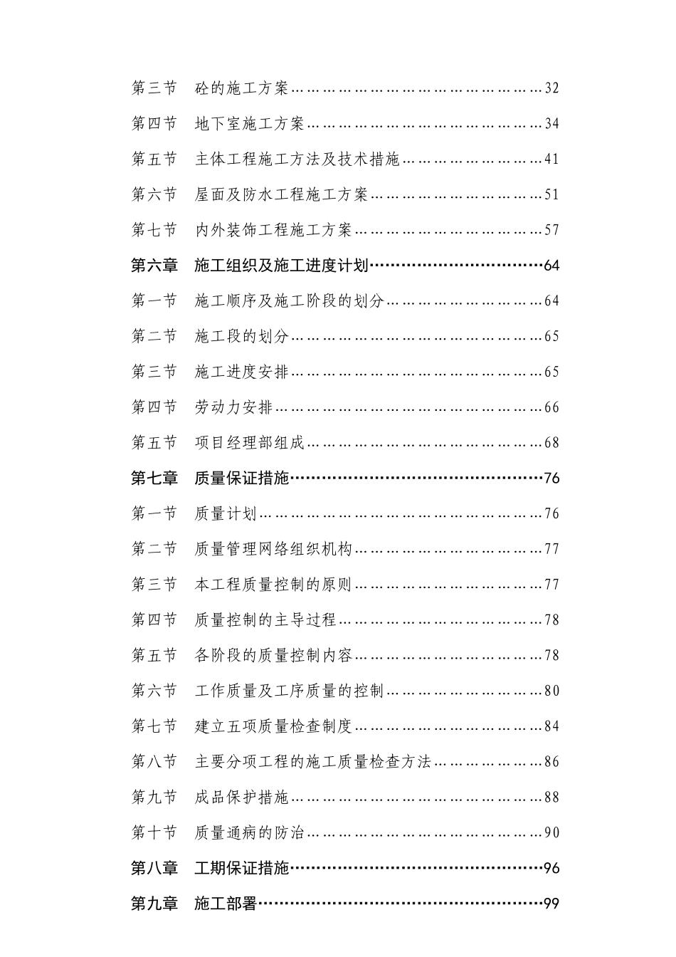 七星花园房地产总施工组织设计_第2页