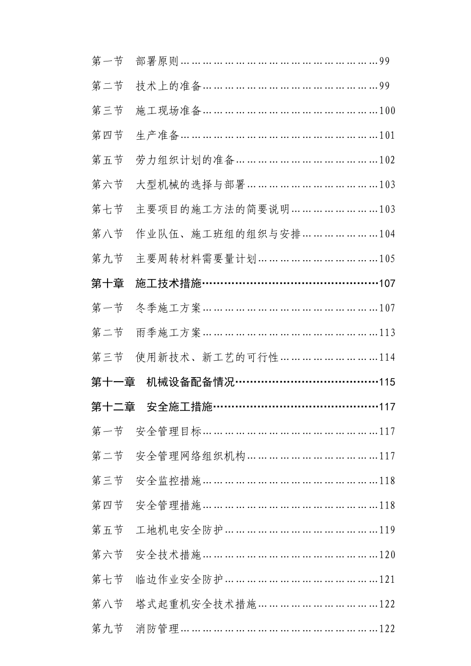 七星花园房地产总施工组织设计_第3页