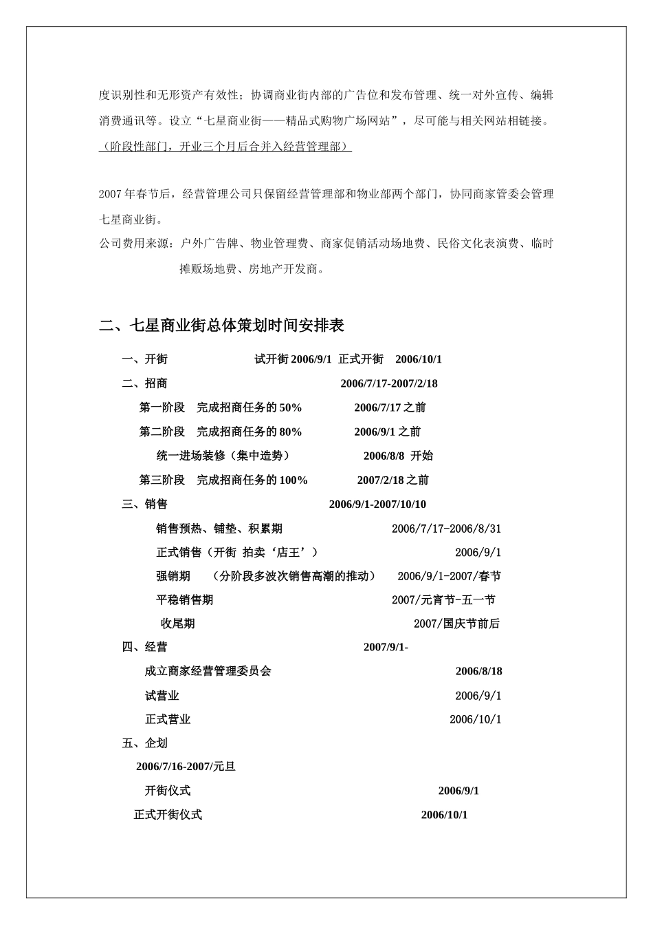 七星商业步行街总体策划案_第3页