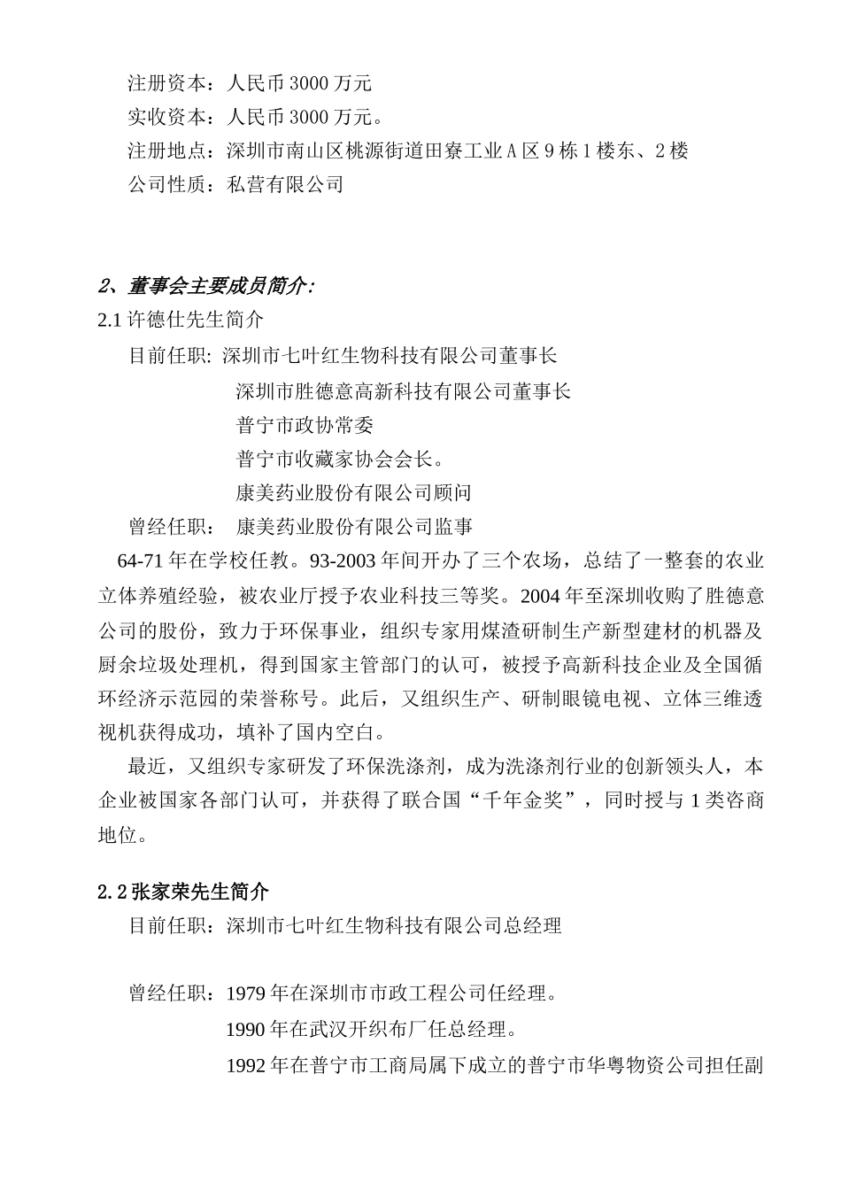 七叶红企业公司商业计划书_第2页