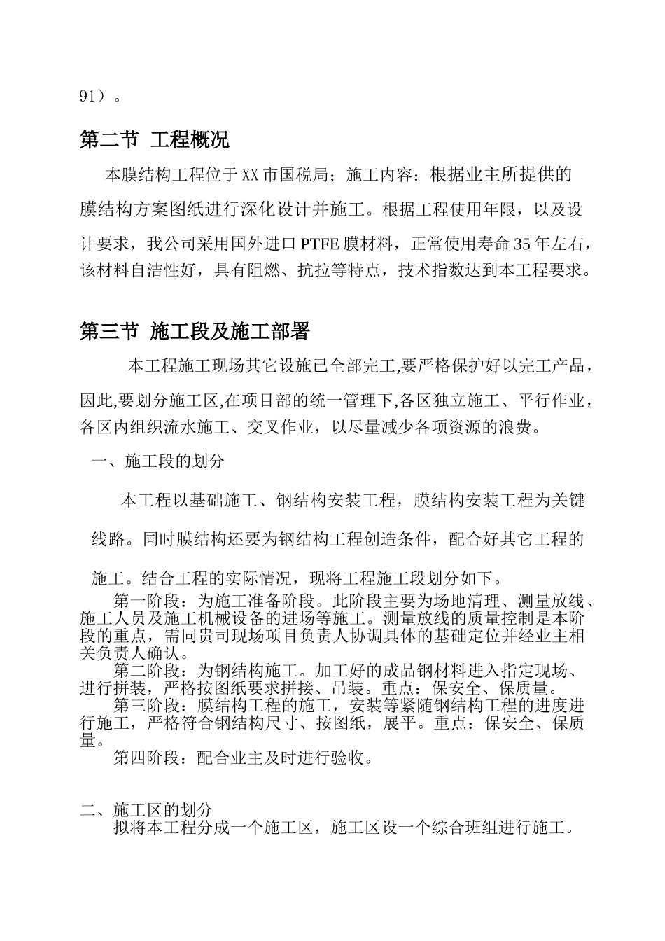 七字形膜结构车棚施工组织设计方案_第2页