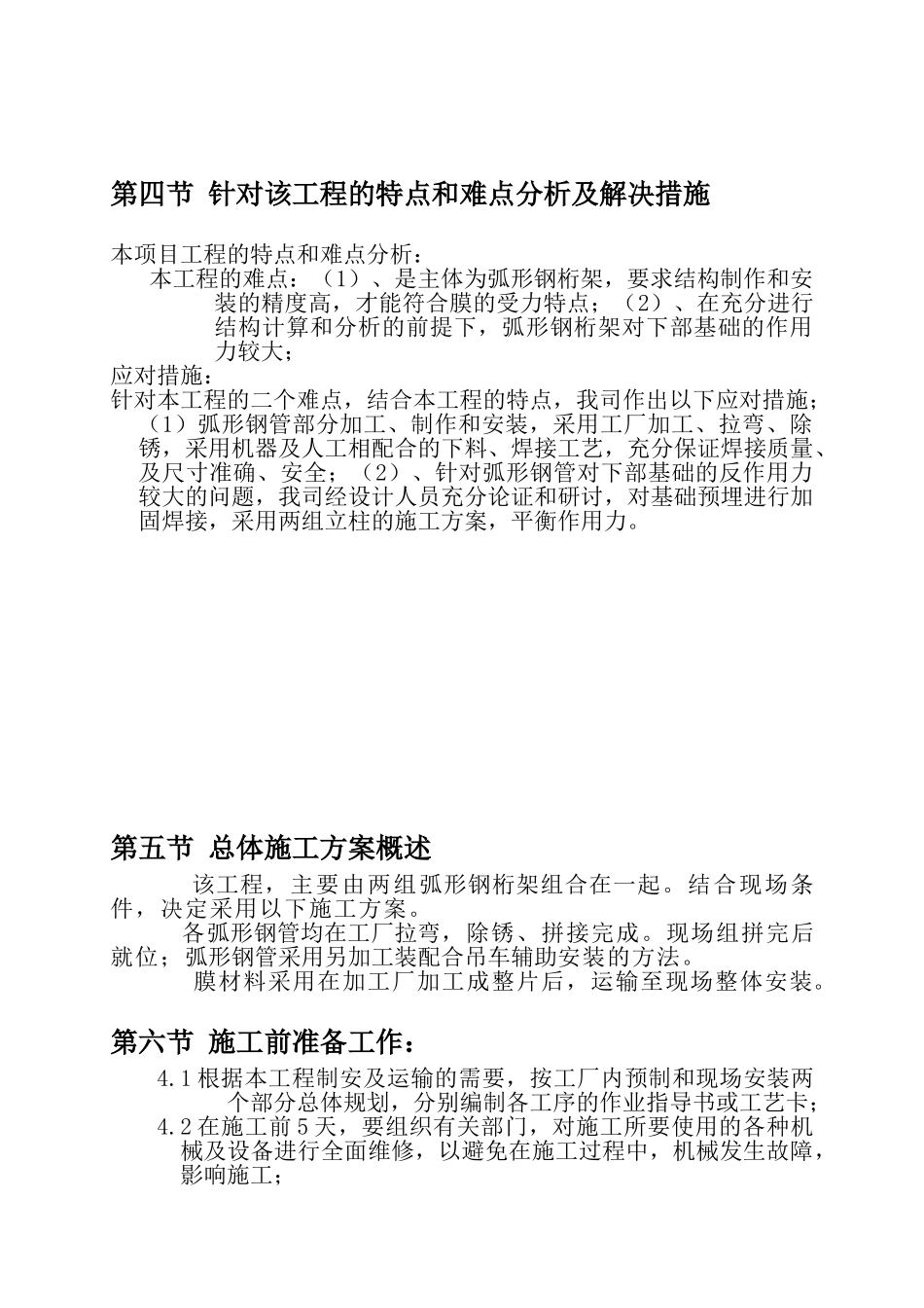 七字形膜结构车棚施工组织设计方案_第3页