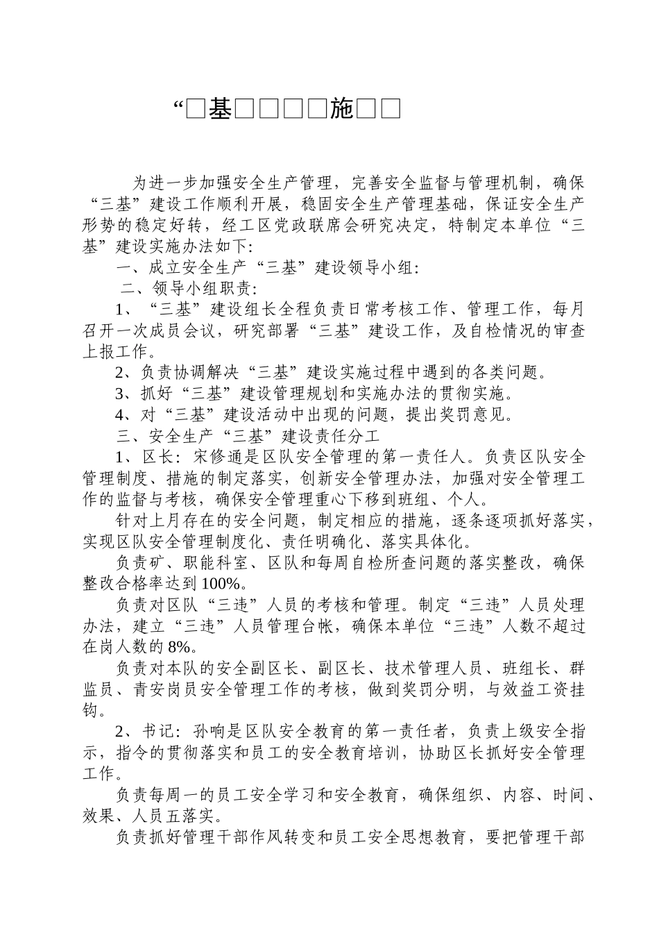 企业安全生产“三基”建设实施办法_第1页