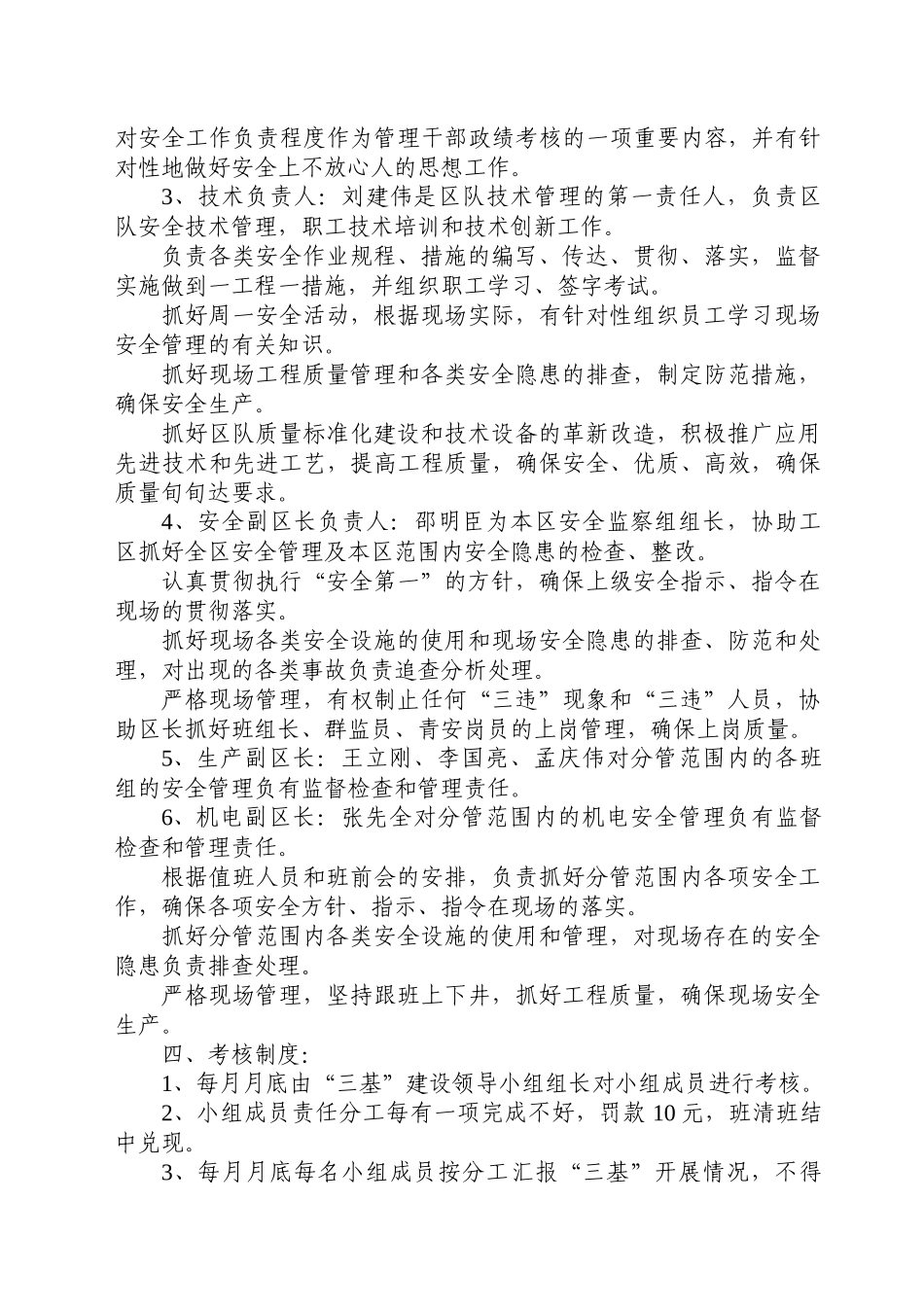 企业安全生产“三基”建设实施办法_第2页