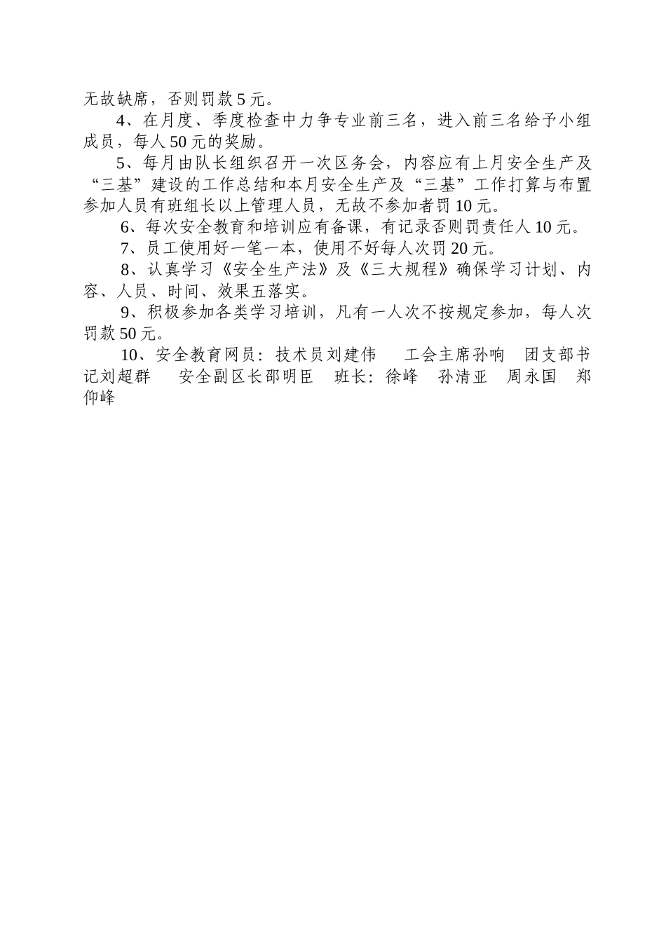 企业安全生产“三基”建设实施办法_第3页
