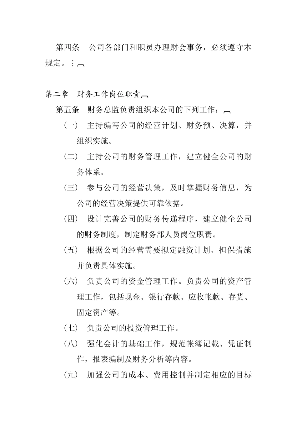 企业财务管理制度梳理汇总_第2页