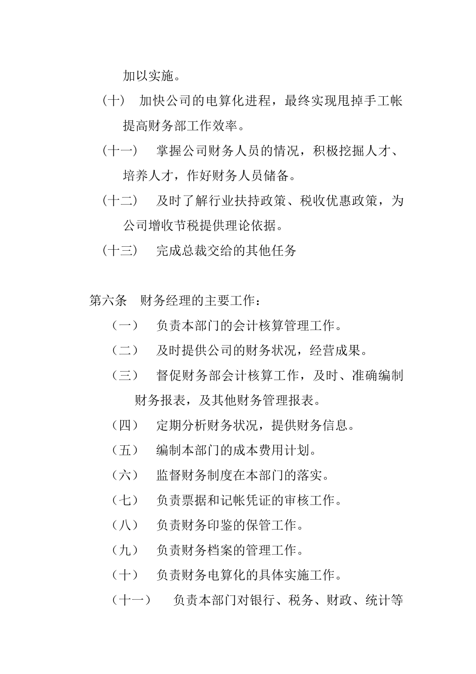 企业财务管理制度梳理汇总_第3页