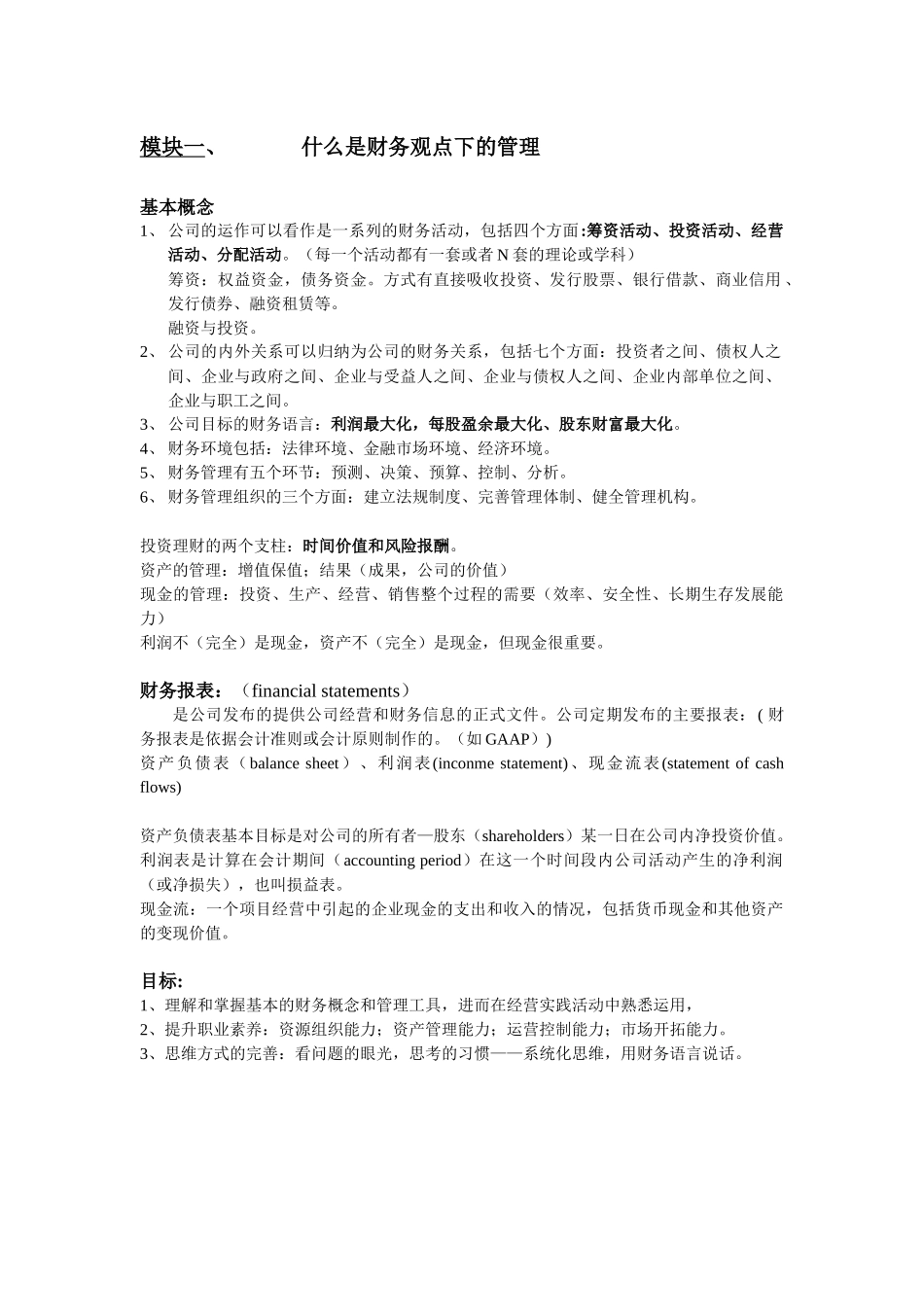 企业创造价值的过程——实战模拟财务观点下的经营管理培训资料_第2页