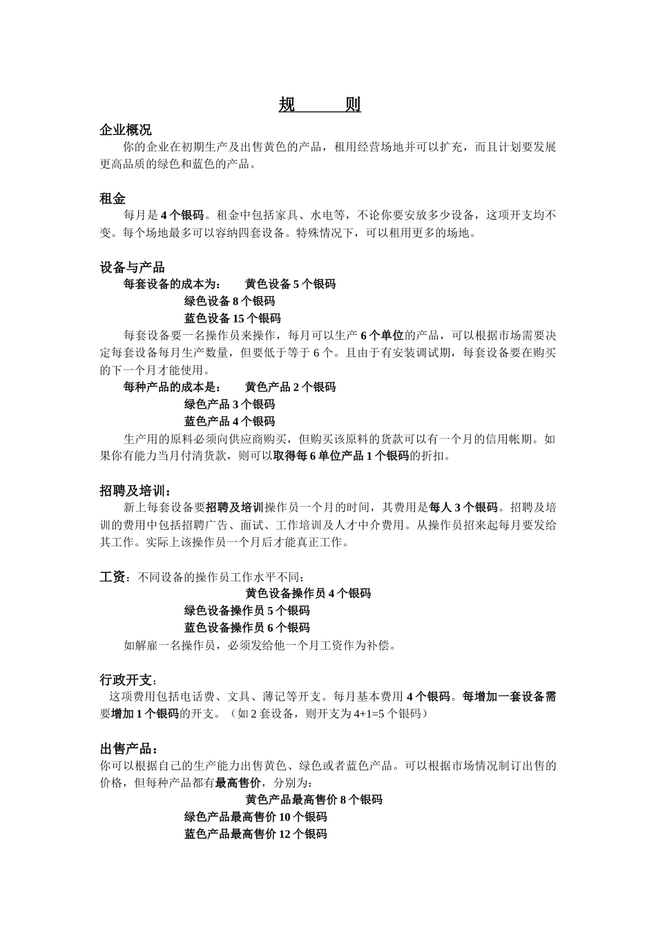 企业创造价值的过程——实战模拟财务观点下的经营管理培训资料_第3页