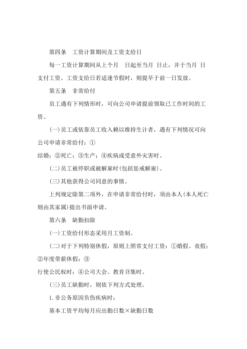 企业公司职能工资管理制度_第2页