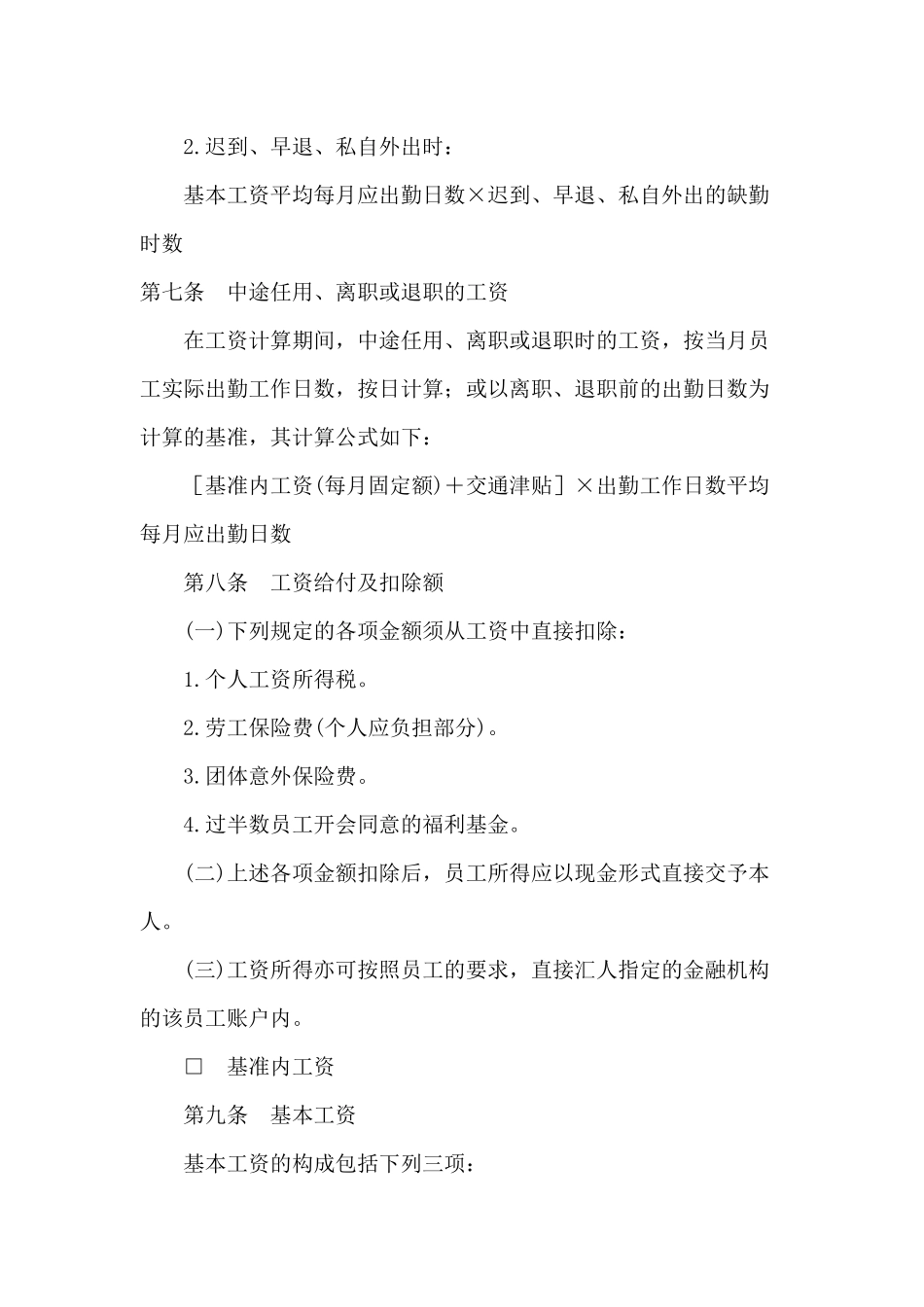 企业公司职能工资管理制度_第3页