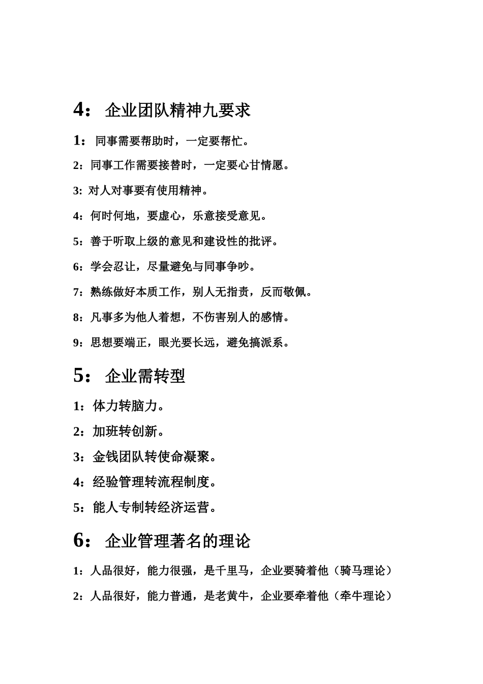 企业管理文档文化梳理汇总_第2页