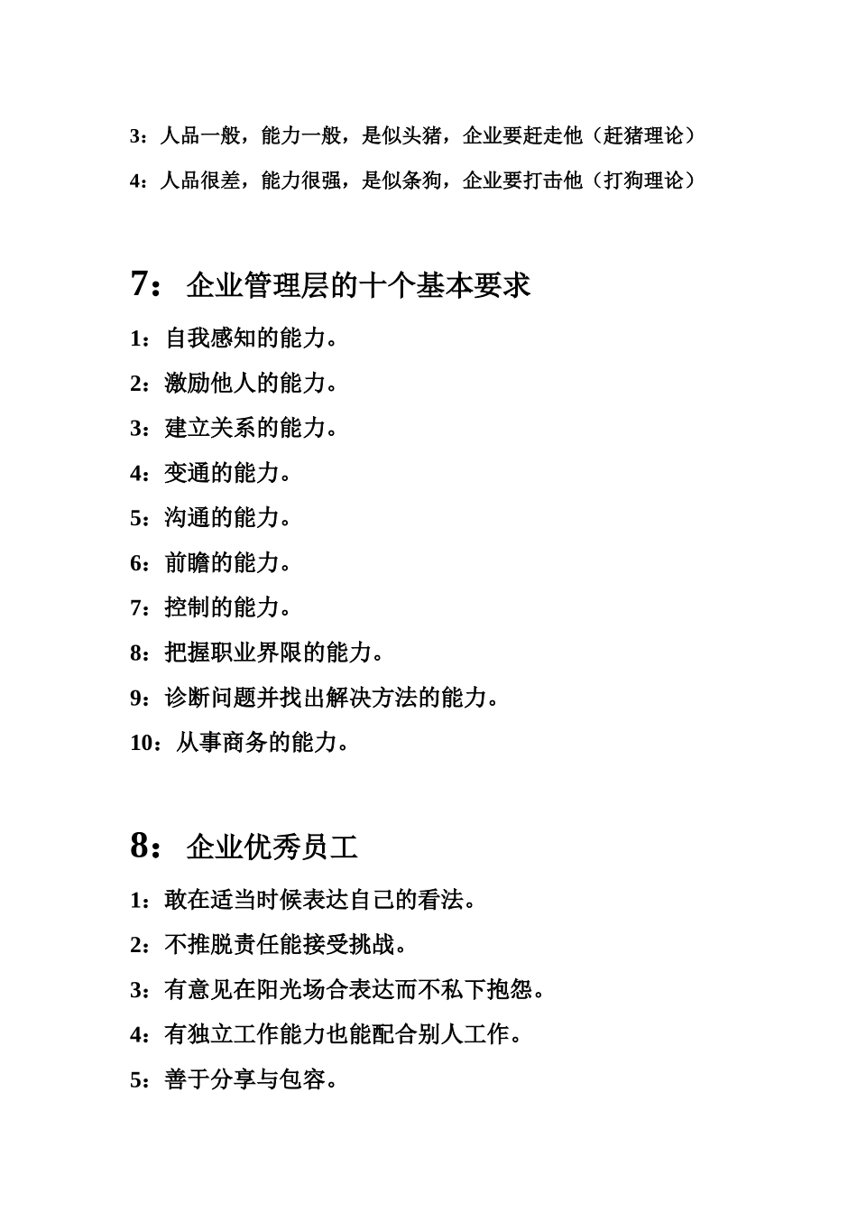 企业管理文档文化梳理汇总_第3页