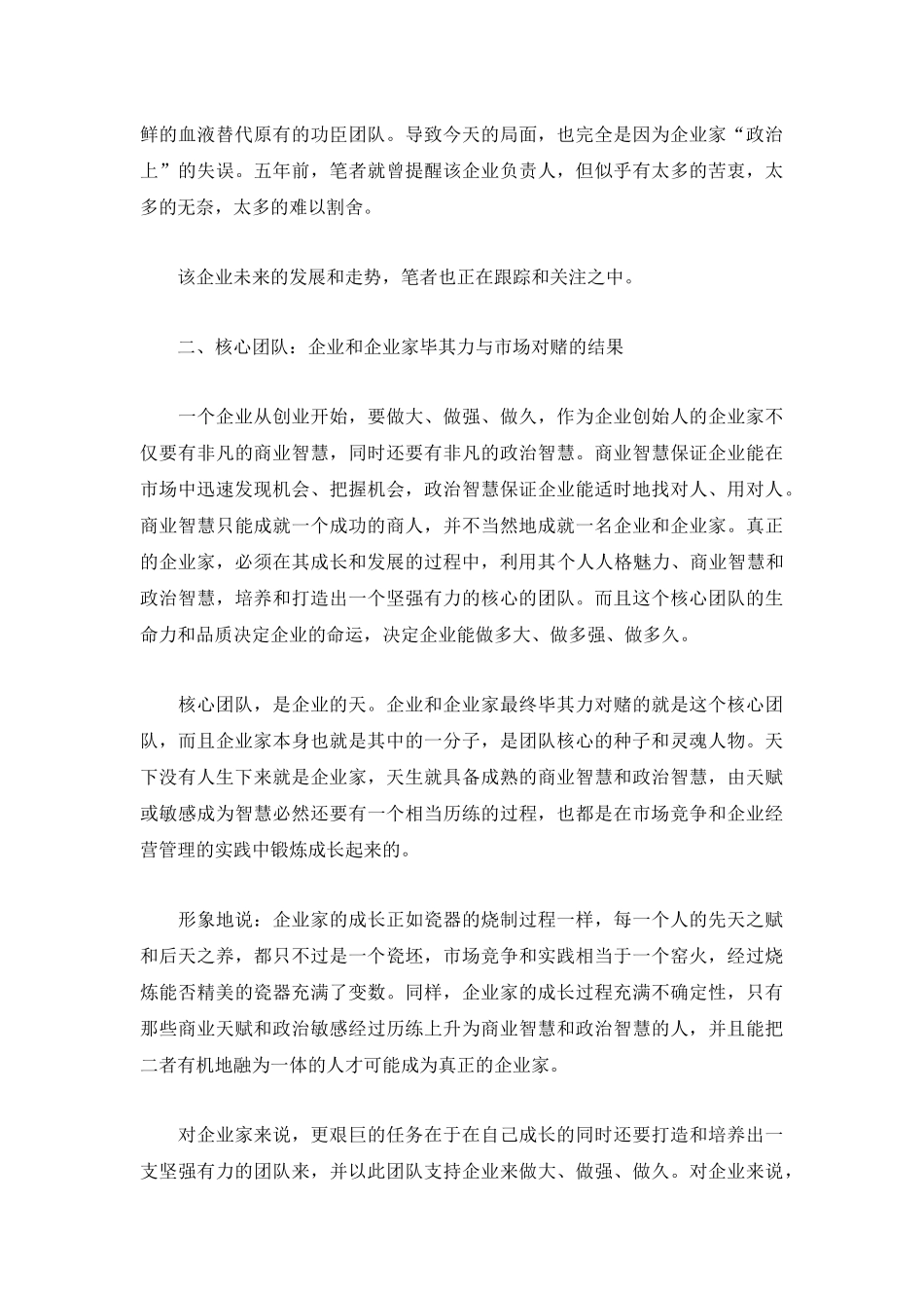企业核心团队成长和演变的密码与规律_第2页