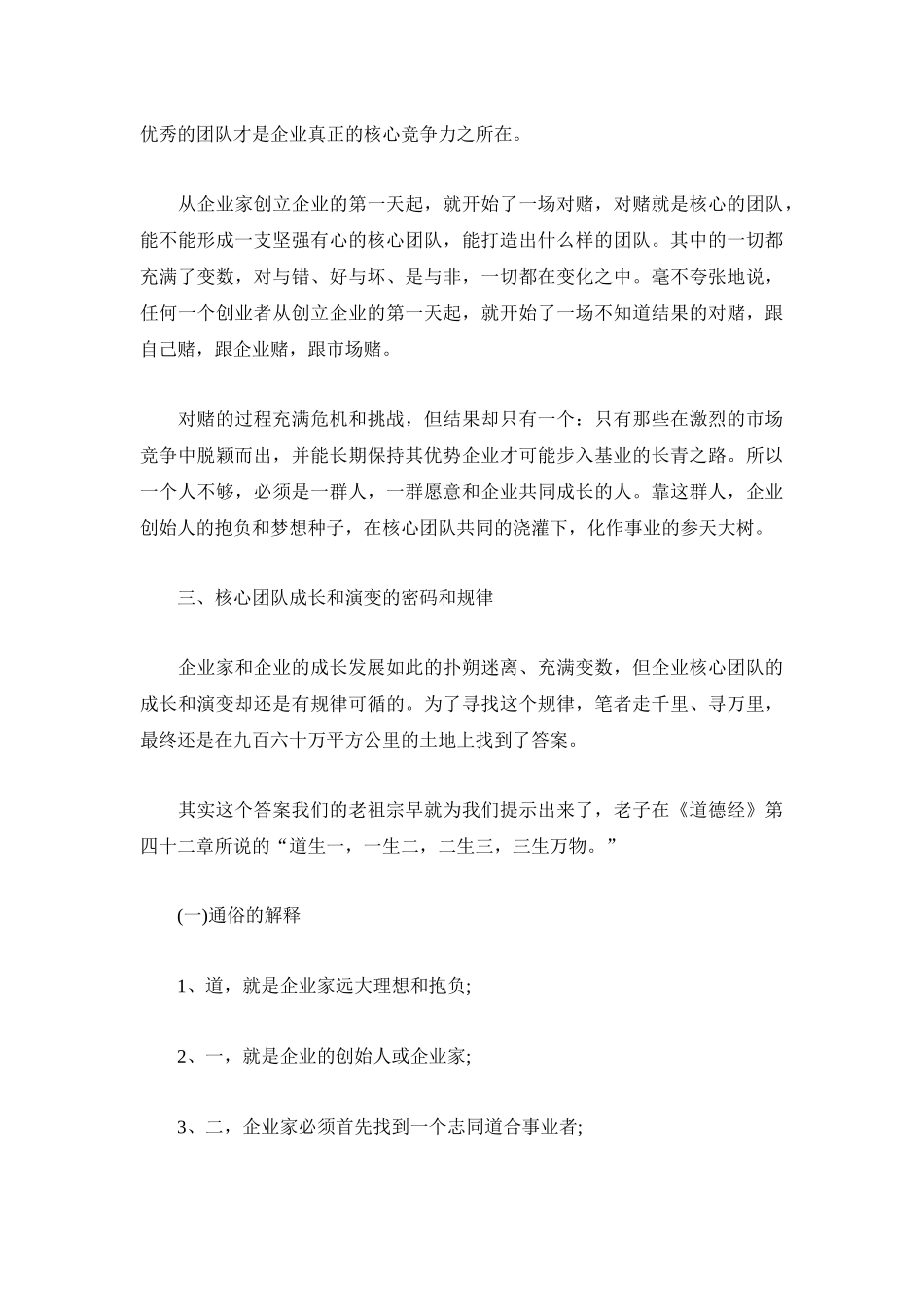 企业核心团队成长和演变的密码与规律_第3页