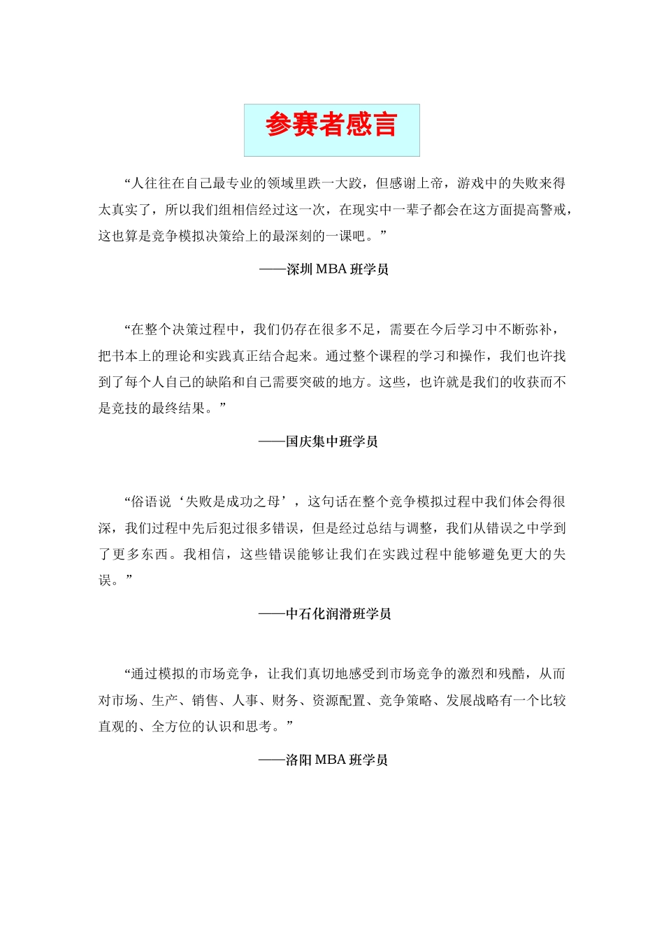 企业竞争模拟软件操作手册_第2页