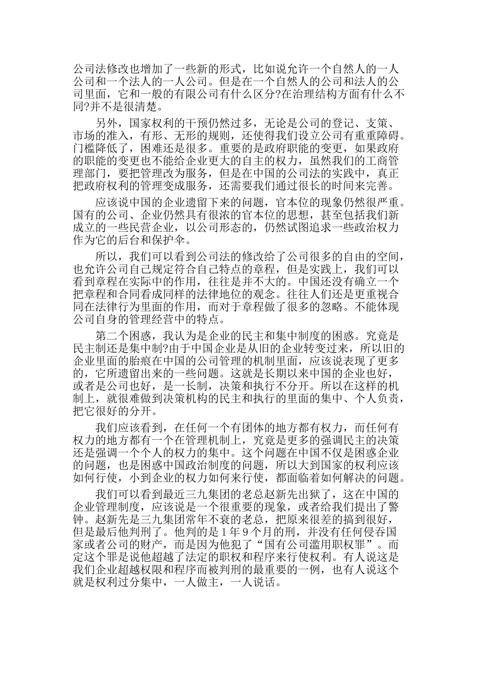 企业社会责任与公司治理国际研讨会在“企业社会责任与公司治理”国际研讨会的基调发言_第2页