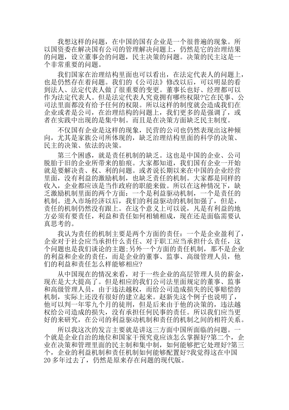 企业社会责任与公司治理国际研讨会在“企业社会责任与公司治理”国际研讨会的基调发言_第3页